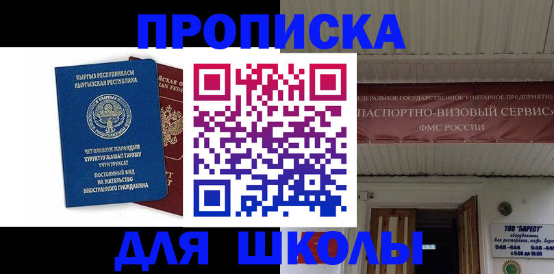 прописка для кредита в Лосино-Петровском