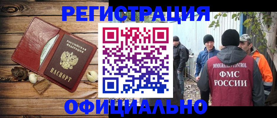 прописка регистрация в Лосино-Петровском